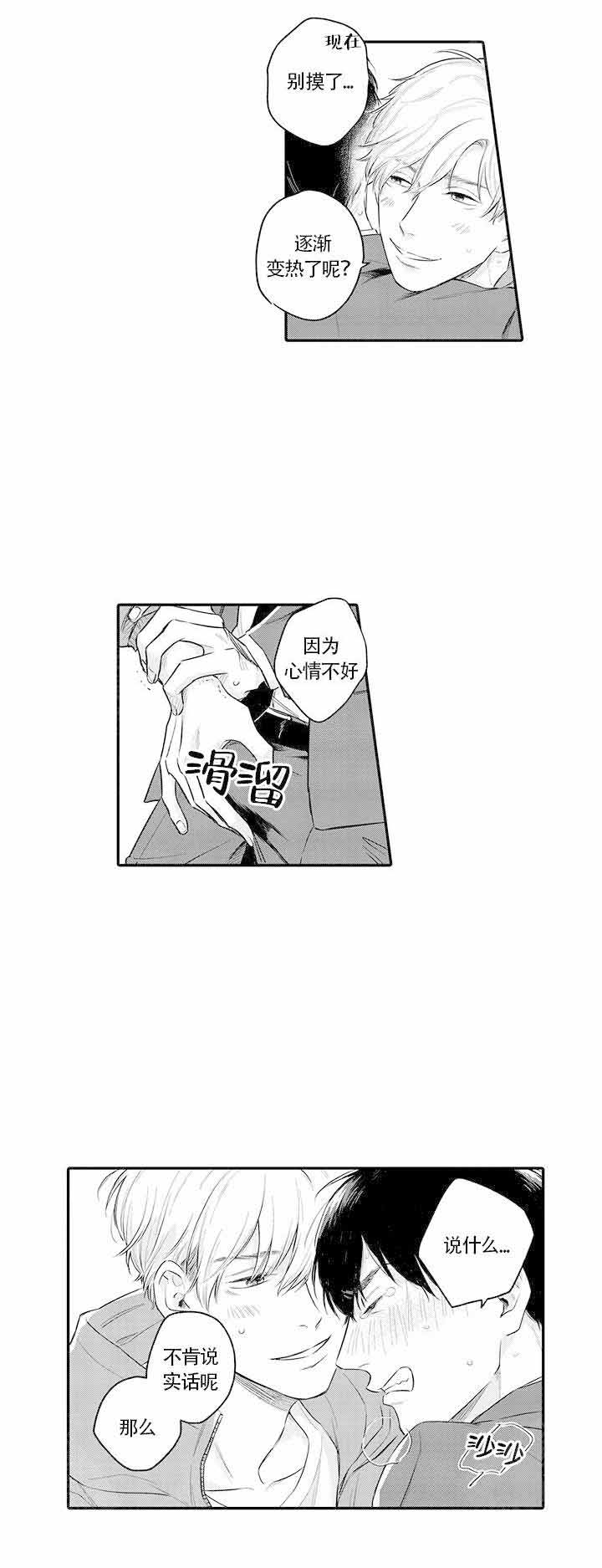 在桃色电影中见面漫画,第3话2图