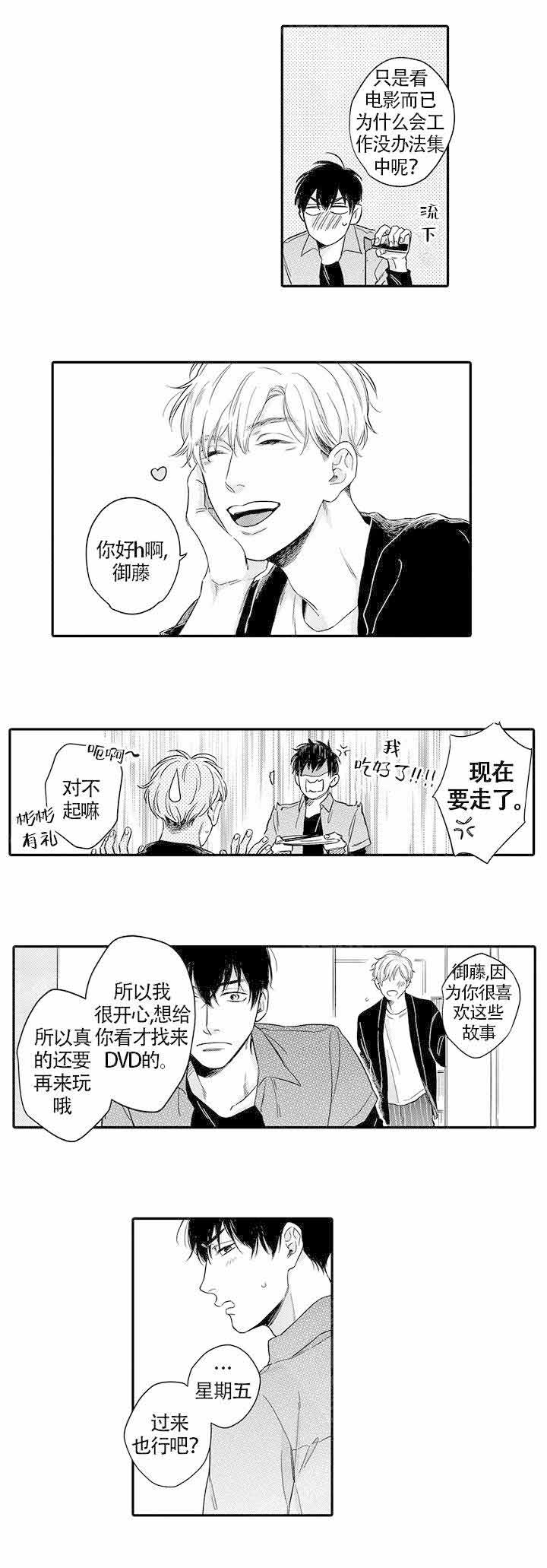 桃色电源漫画,第9话2图