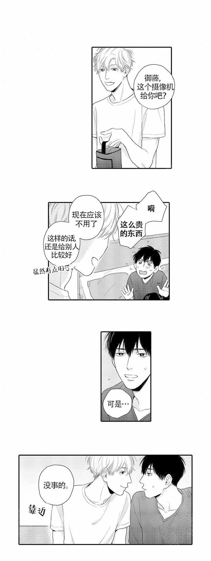 桃色电源漫画,第24话1图