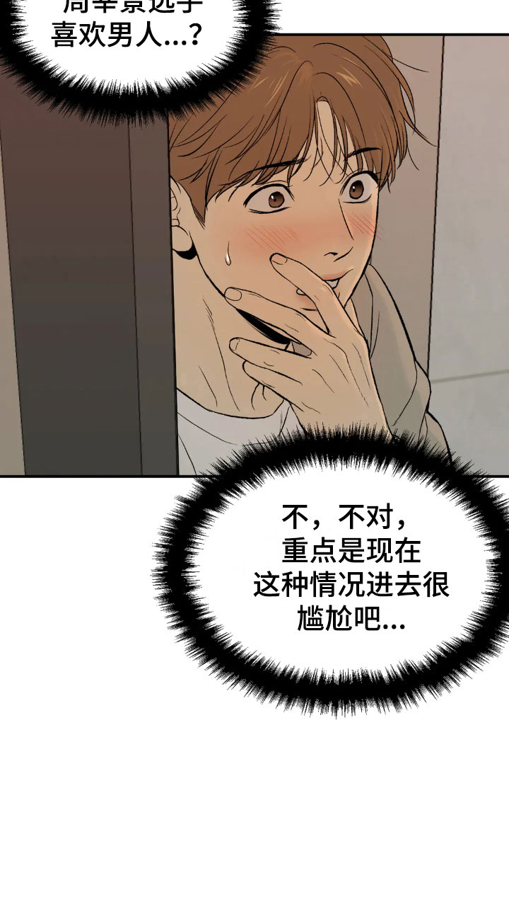 魔咒哈利波特漫画,第5话2图