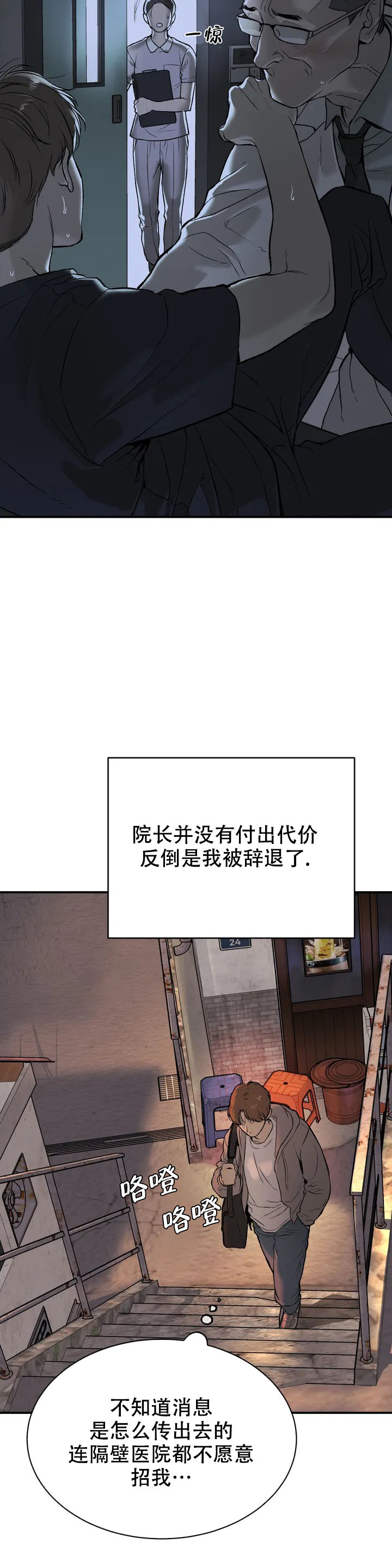 魔咒韩剧漫画在哪个软件看完整版漫画,第3话2图