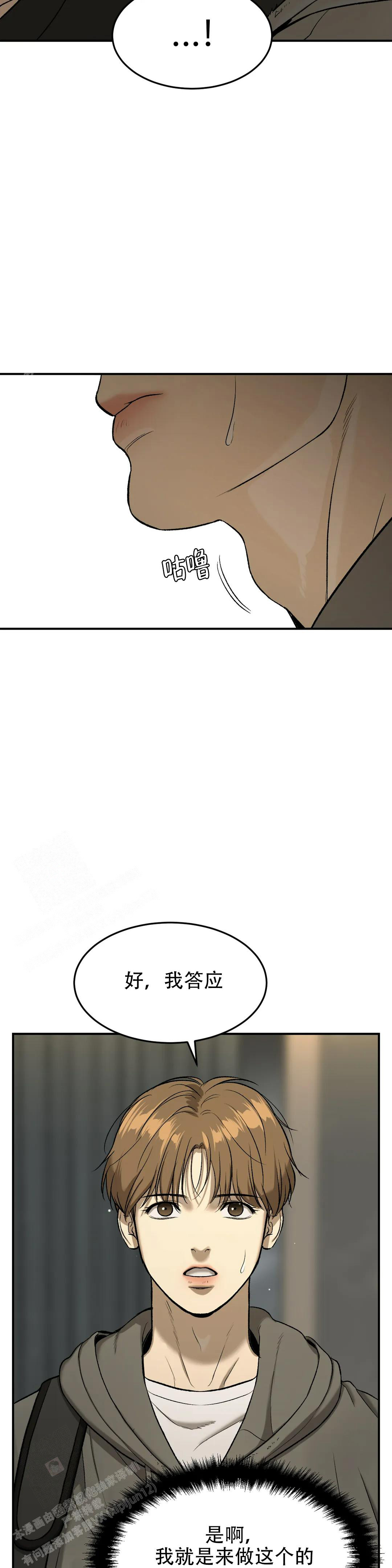 魔咒漫画未删减版在线观看漫画,第16话2图