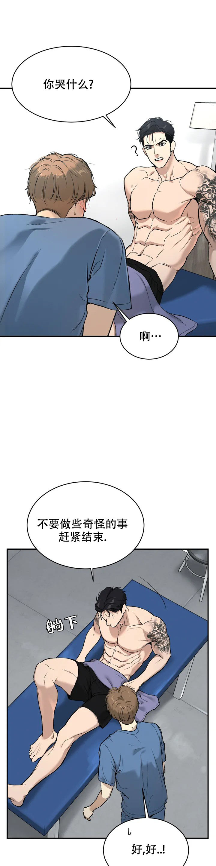 魔咒的恋人漫画,第3话2图