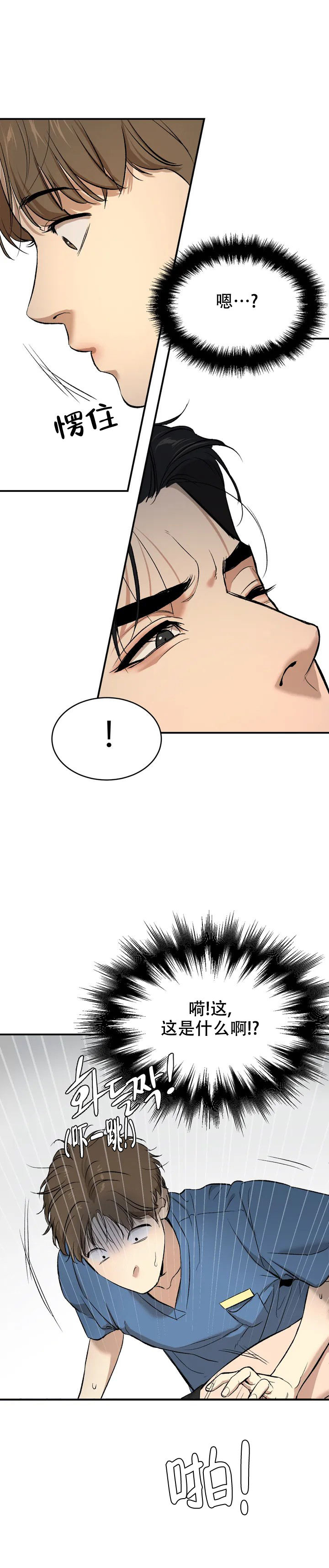 魔咒哈利波特漫画,第2话1图