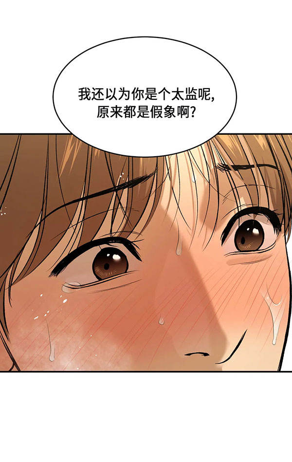 魔咒免费在线看漫画,第43话2图