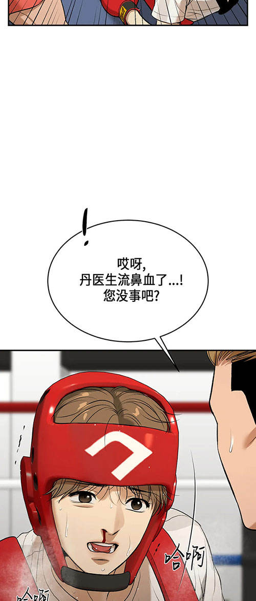 魔咒副cp漫画,第56话2图