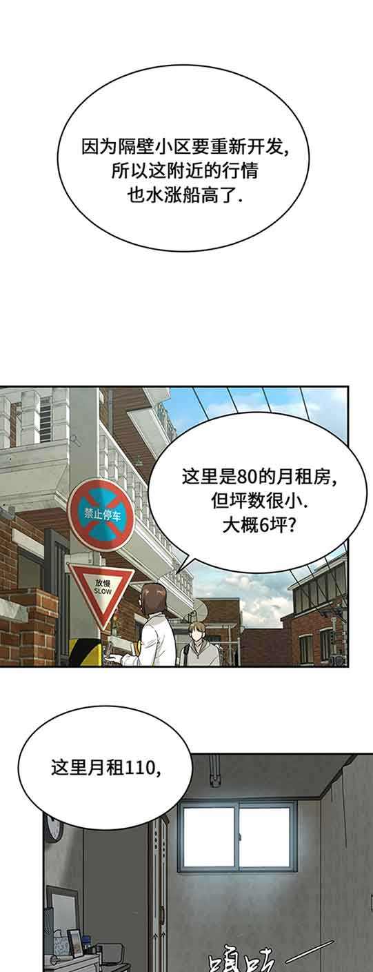 魔咒之地修改器漫画,第35话2图