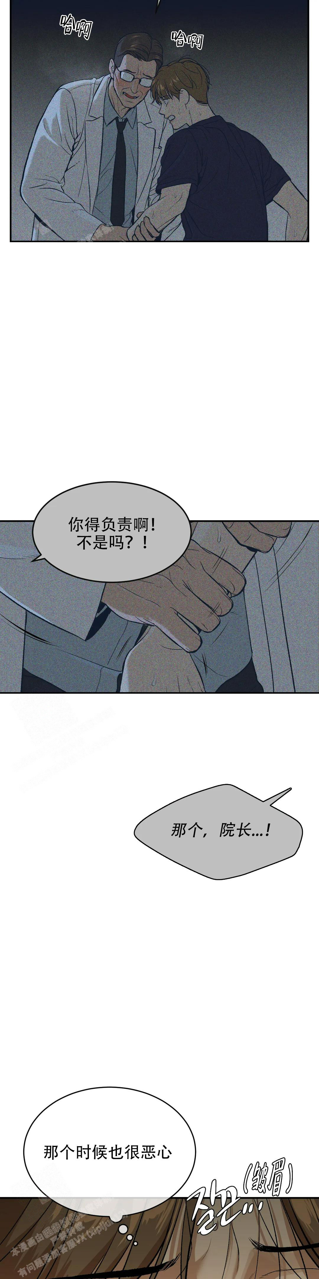 魔咒漫画未删减版在线观看漫画,第16话2图