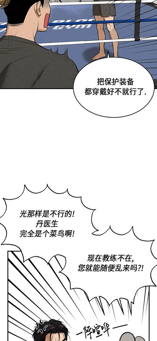 魔咒哈利波特漫画,第54话2图