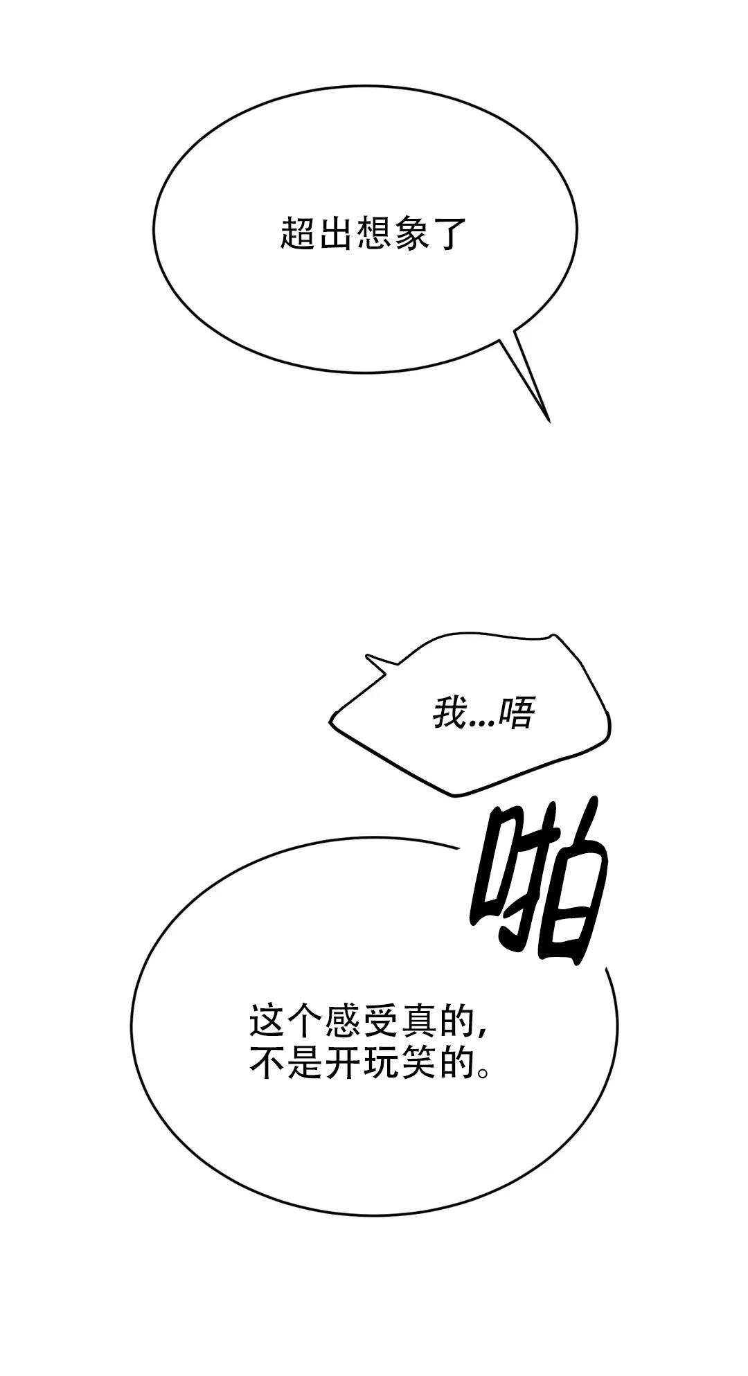 魔咒未删减漫画完整版网页入口漫画,第11话2图