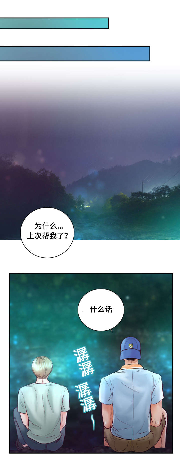 蝙蝠的蝙组词漫画,第27话2图