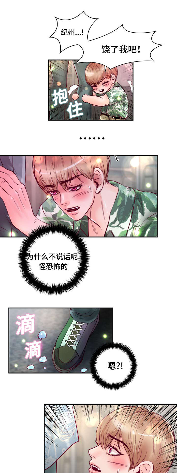 蝙蝠的回声定位需要哪些器官参与漫画,第21话2图