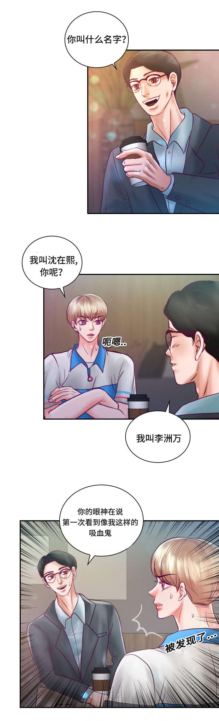 蝙蝠的蝠还能组什么词漫画,第30话1图