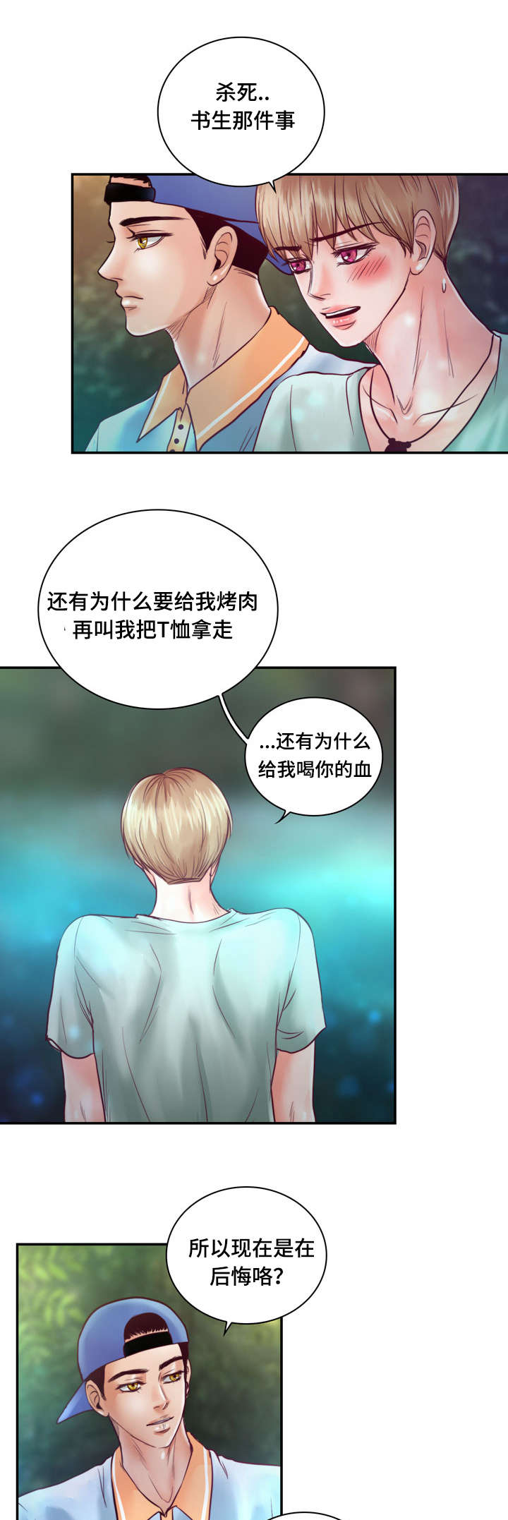 蝙蝠的蝙组词漫画,第27话1图