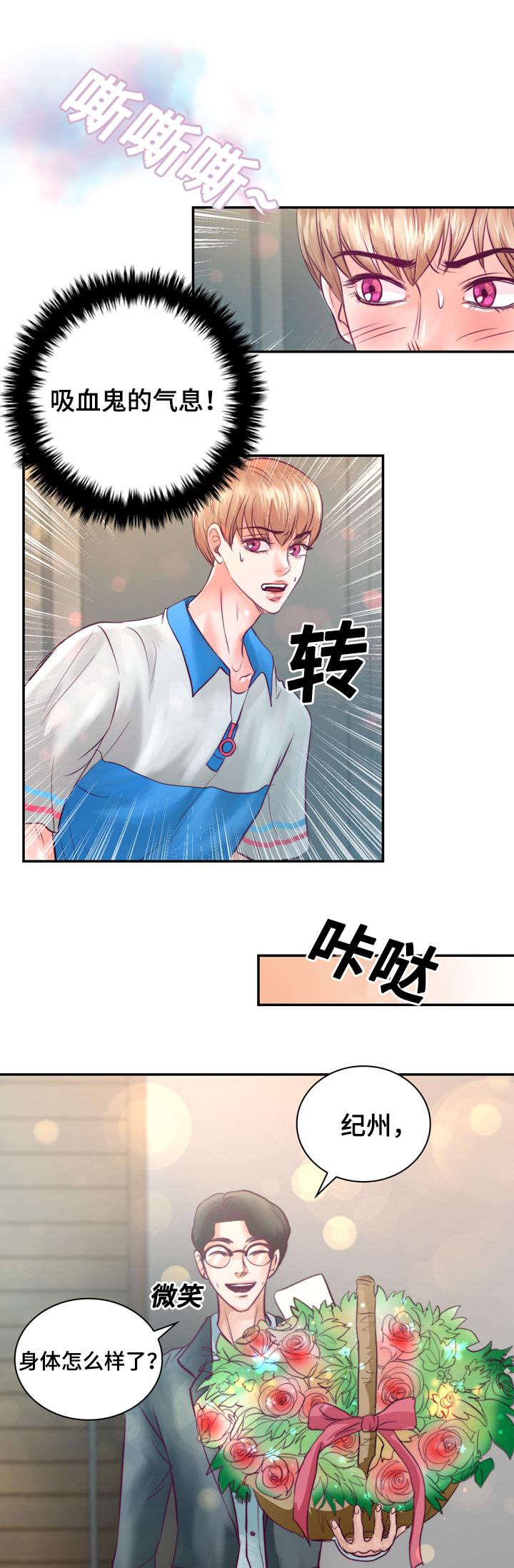 蝙蝠的蝠还能组什么词漫画,第30话1图