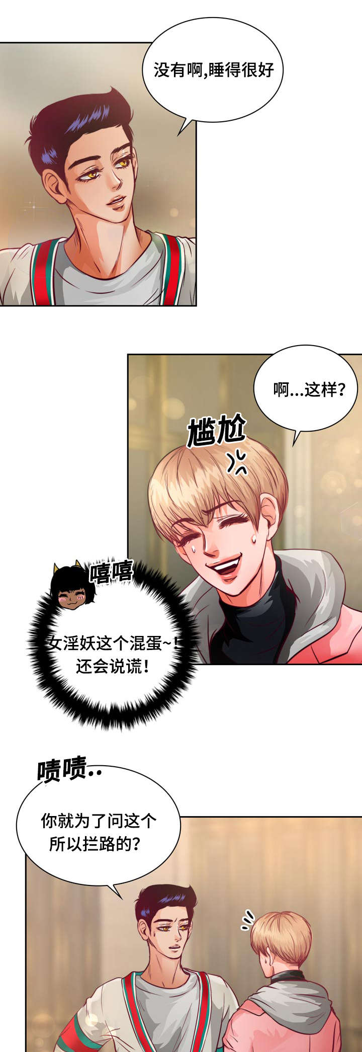 蝙蝠的叫声怎么形容漫画,第13话1图