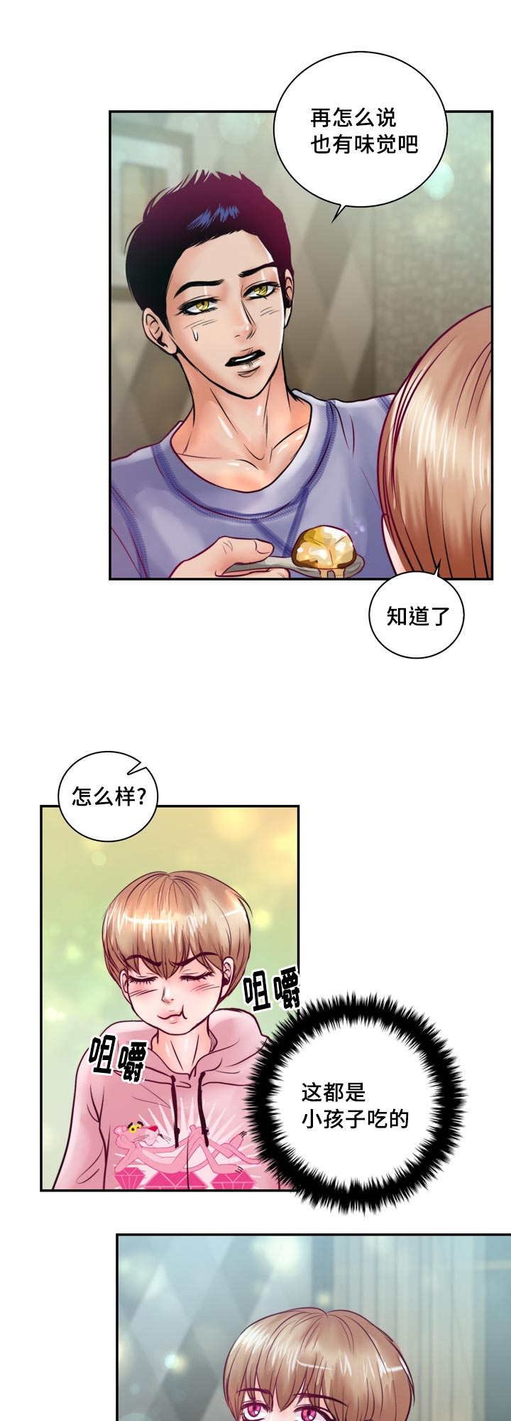 蝙蝠的悲呜漫画漫画,第45话1图