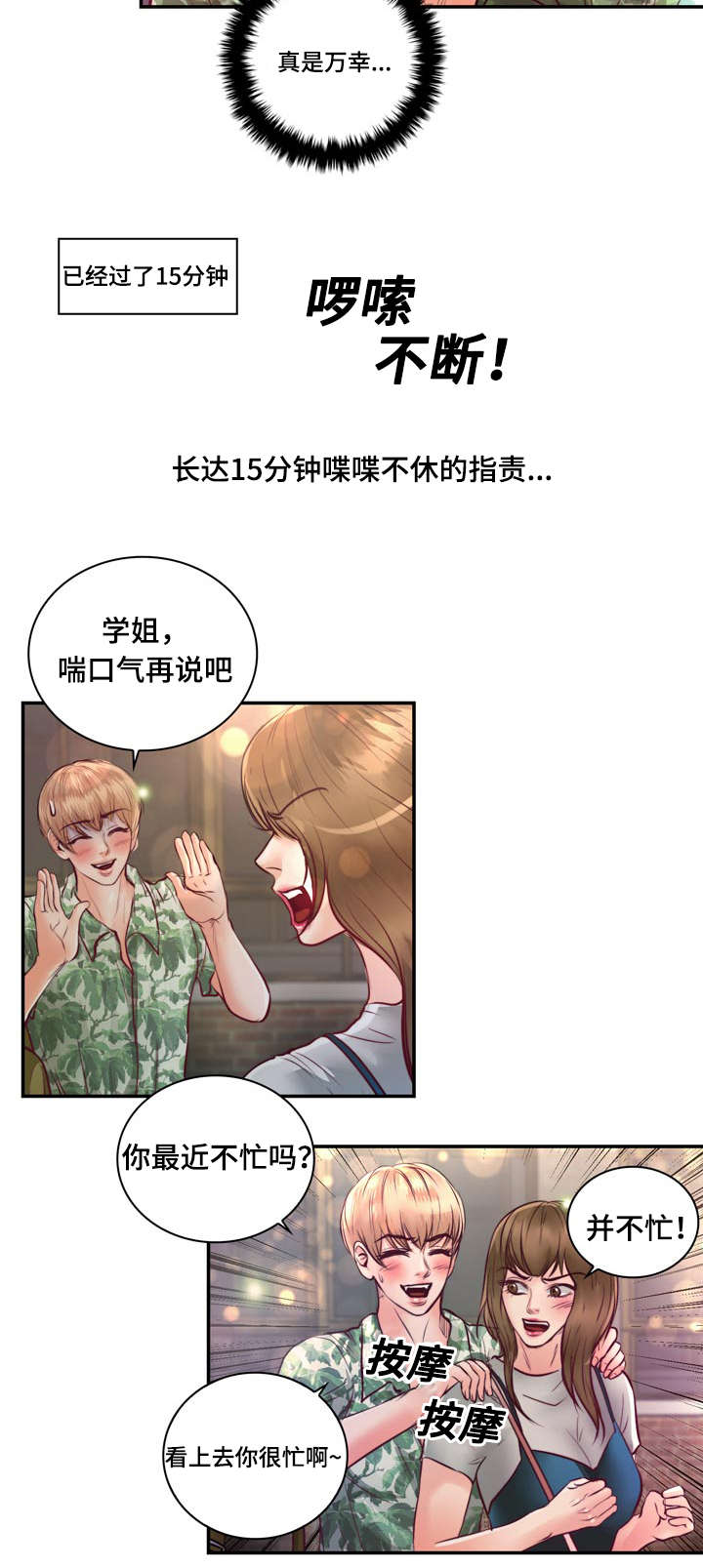 蝙蝠的回声定位需要哪些器官参与漫画,第21话1图