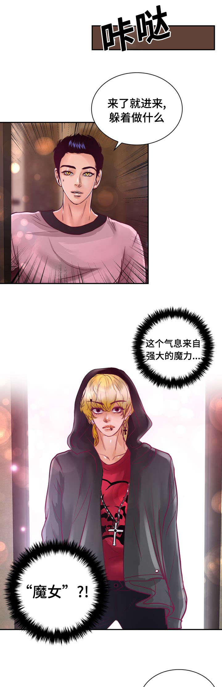 蝙蝠的悲鸣漫画,第18话2图