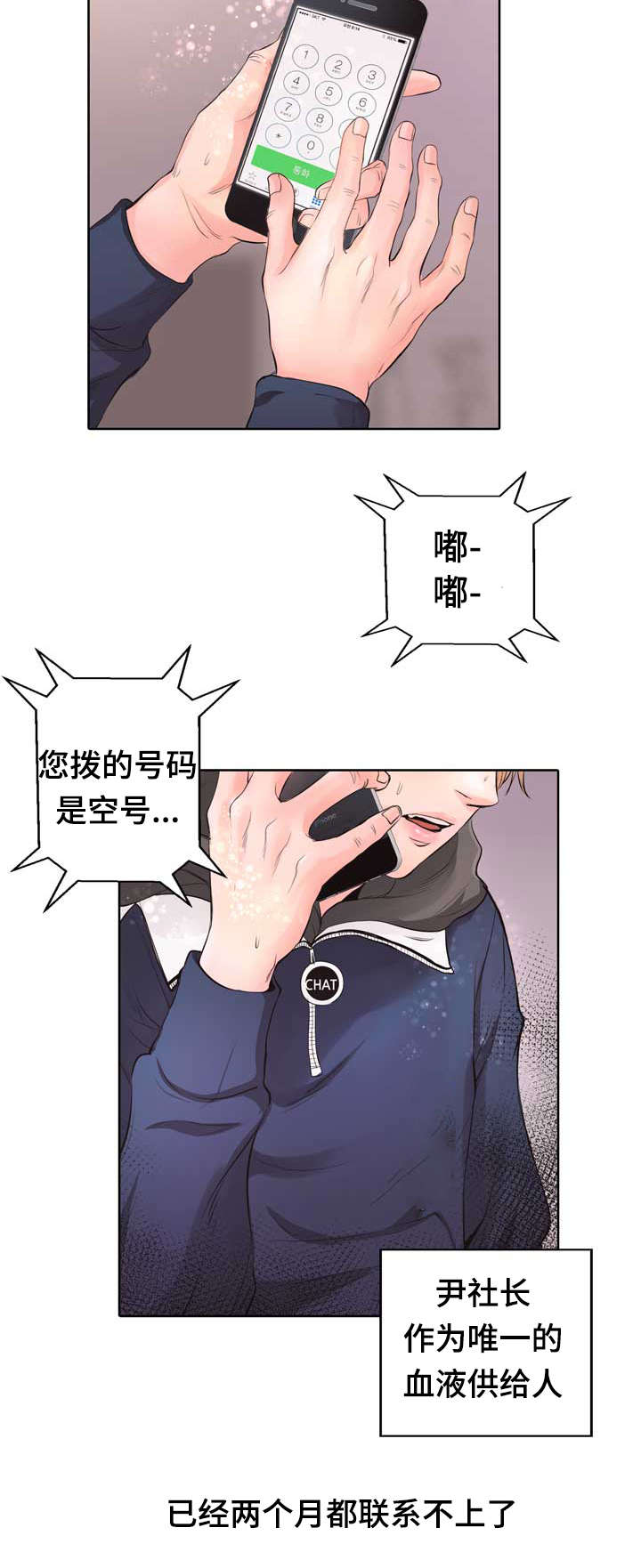 蝙蝠发出的声音是什么漫画,第1话2图