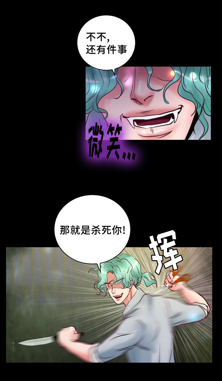 蝙蝠的别称漫画,第54话1图