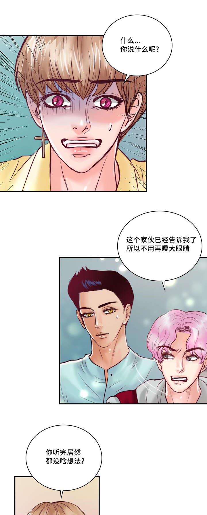 蝙蝠的悲呜漫画漫画,第34话1图