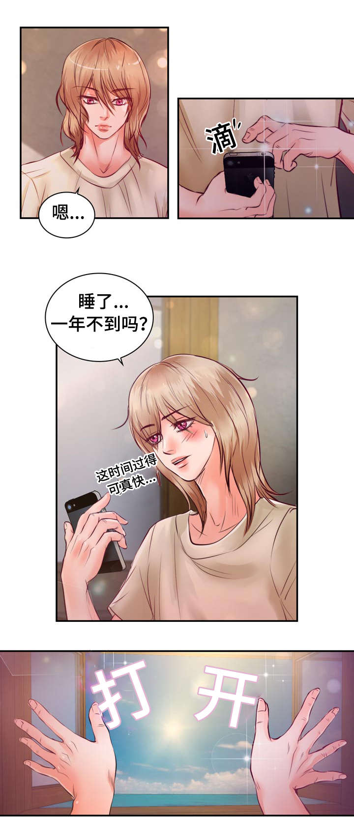 蝙蝠的烦恼漫画,第21话1图