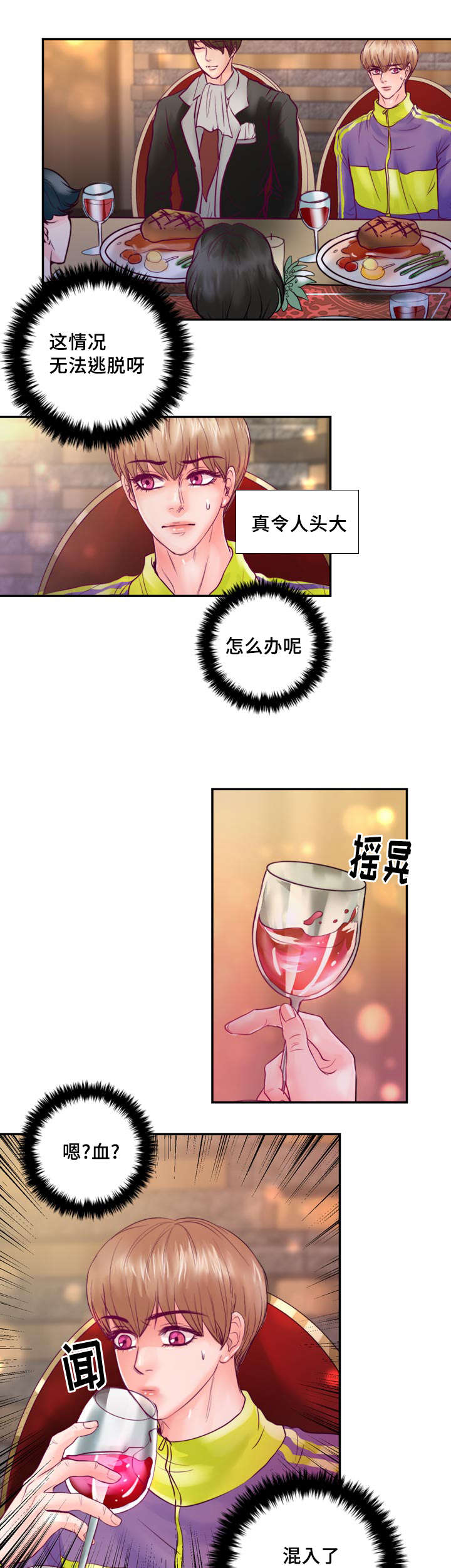 蝙蝠的粪便是哪个任务的后续漫画,第36话1图