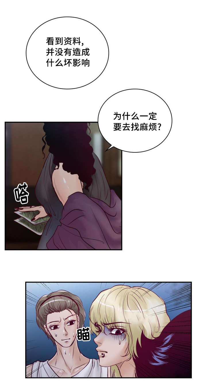 蝙蝠的悲鸣Marwan&Meiji漫画,第38话2图