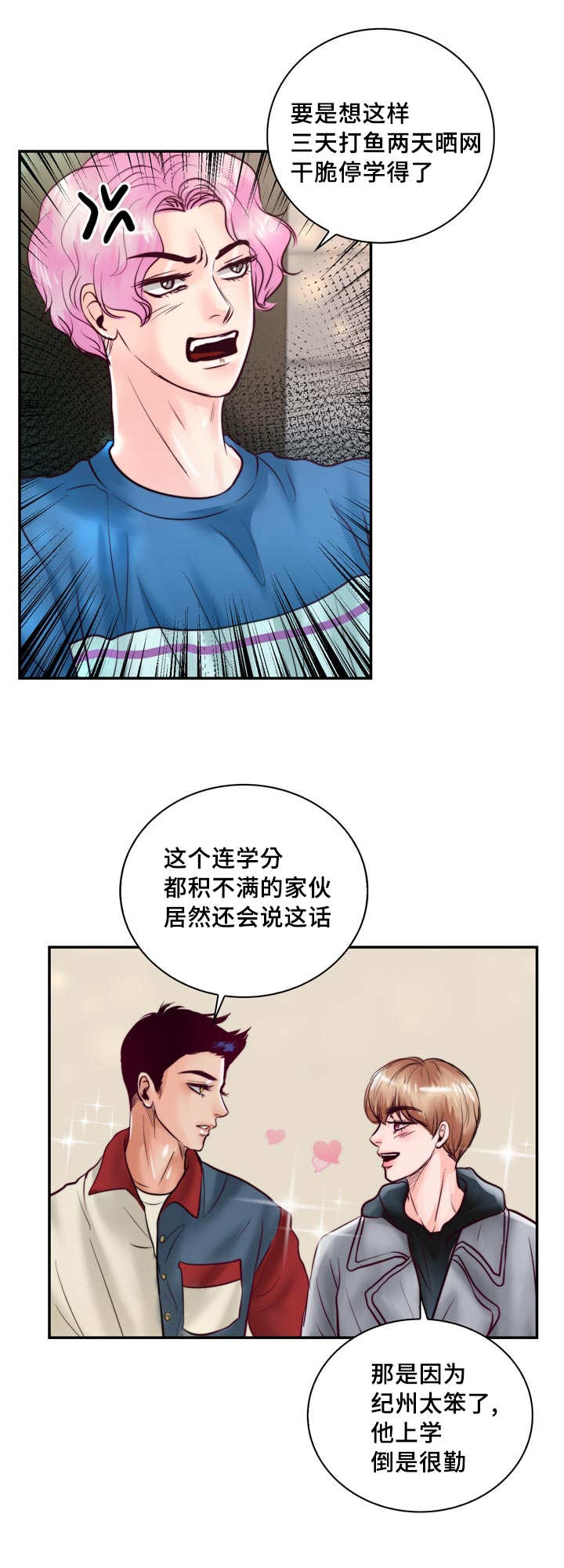 蝙蝠的声音波动漫画,第46话1图