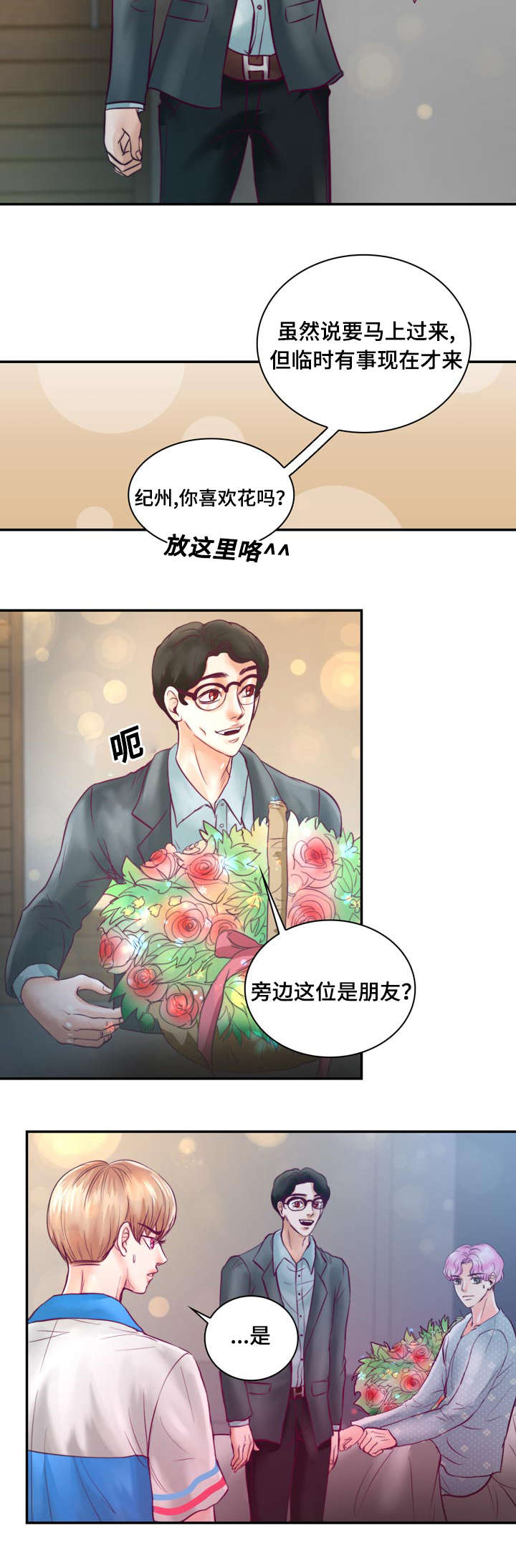 蝙蝠的蝠还能组什么词漫画,第30话2图