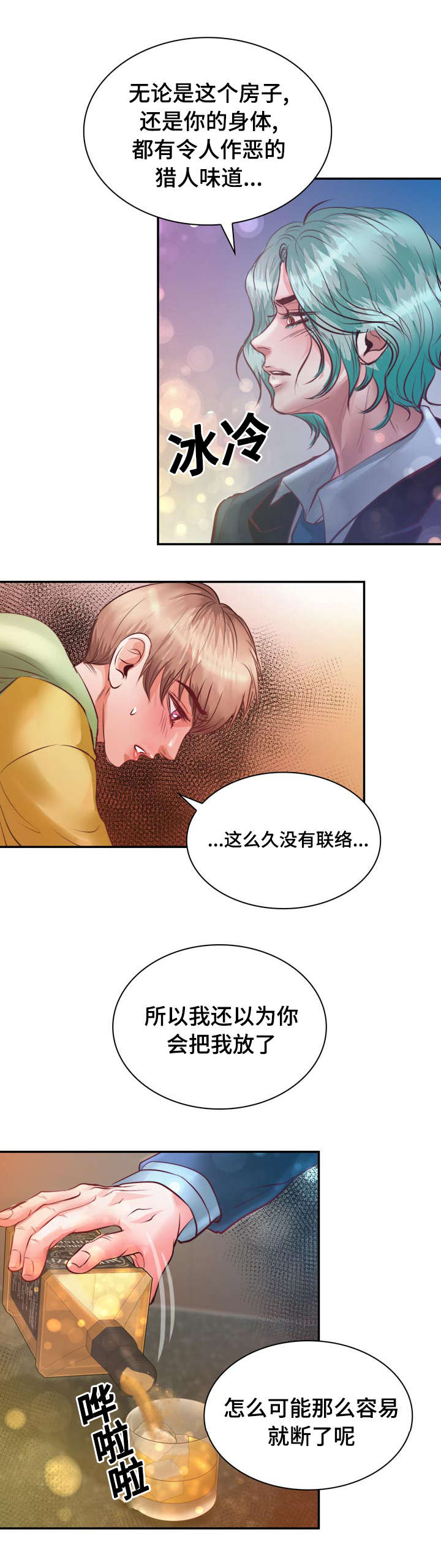 蝙蝠的悲鸣百度云漫画,第15话1图