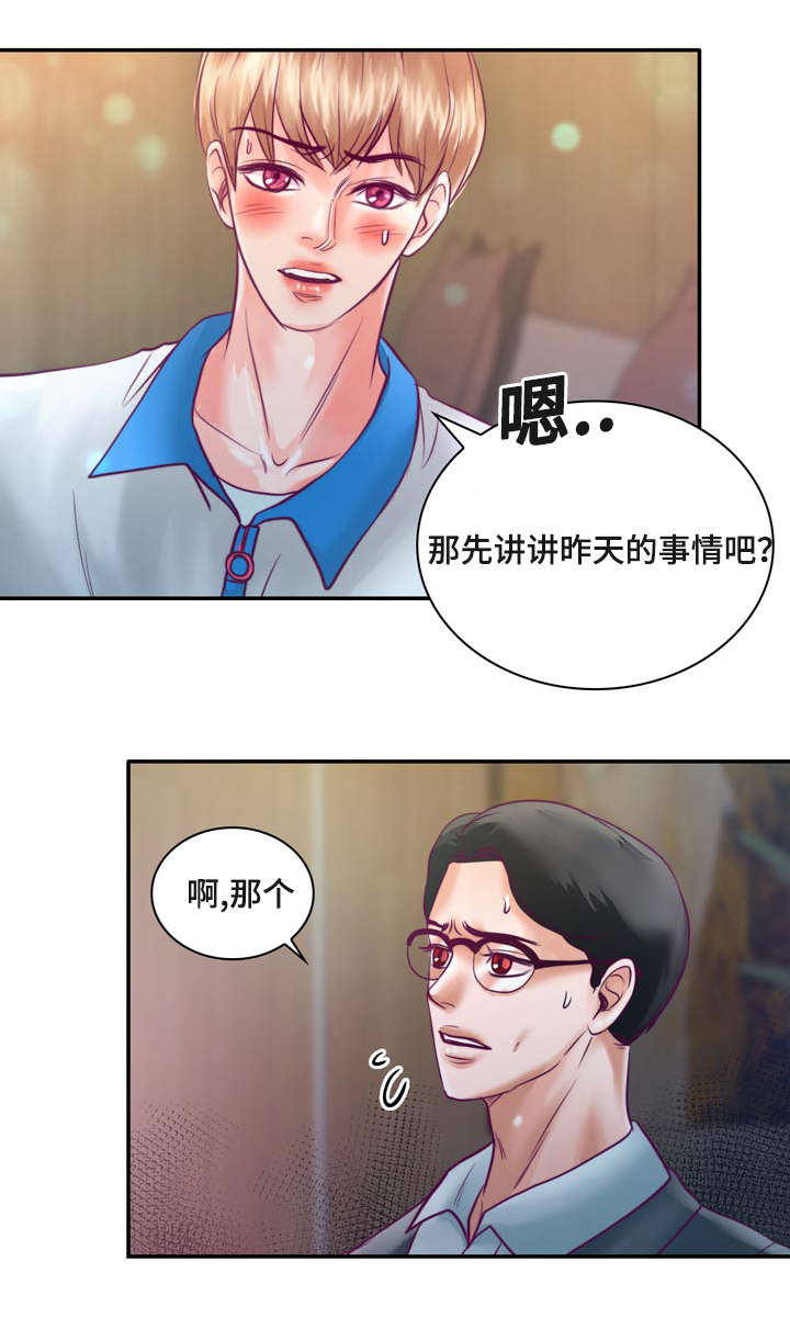 蝙蝠的蝠还能组什么词漫画,第30话2图