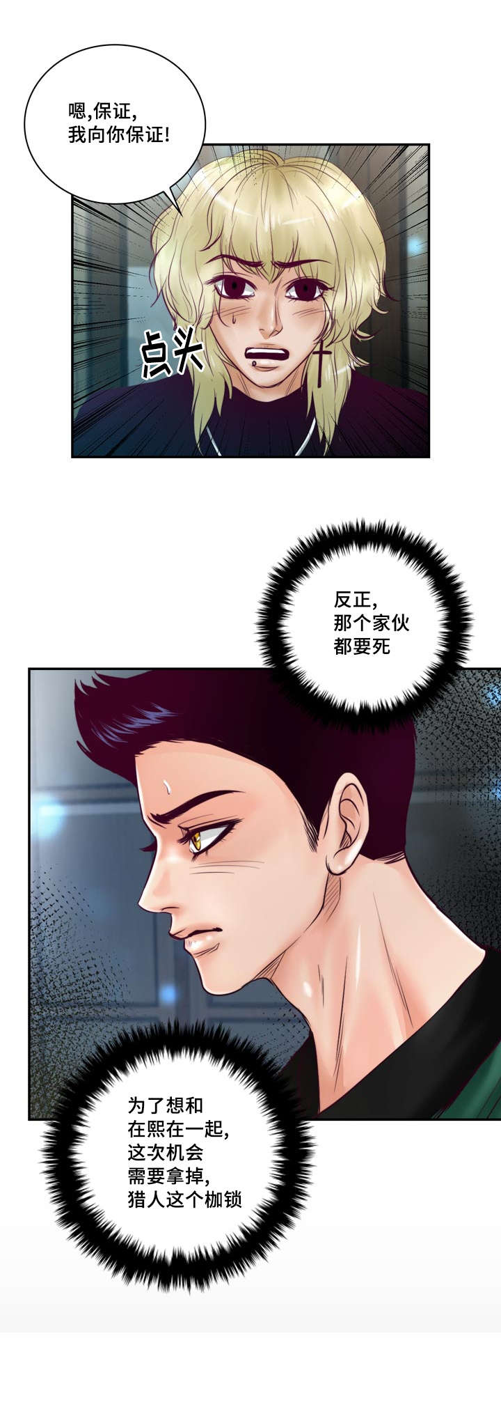 蝙蝠的读音是什么漫画,第39话1图