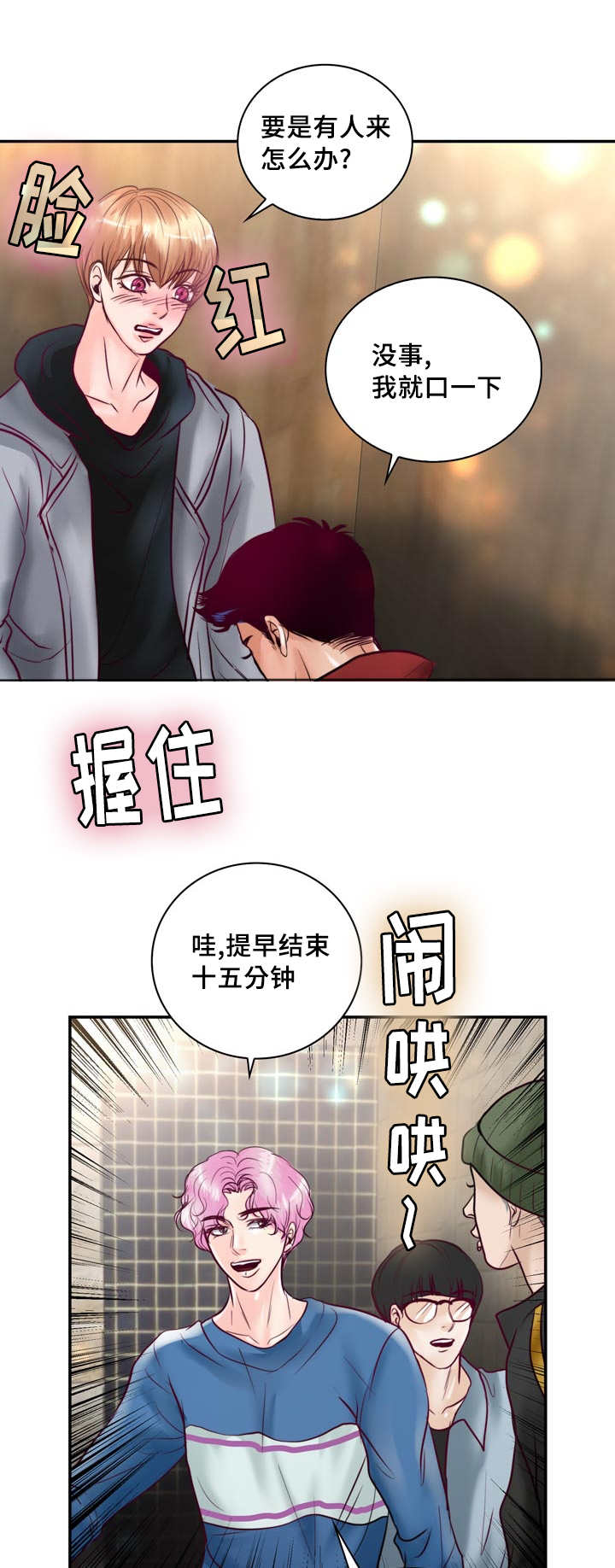 蝙蝠的声音波动漫画,第46话1图