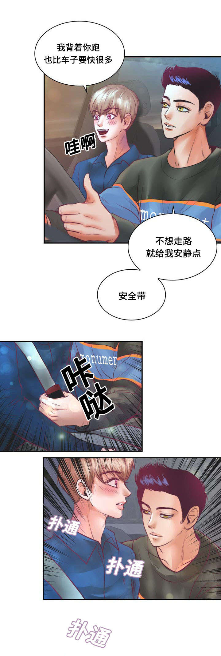 蝙蝠的声音波动漫画,第16话2图