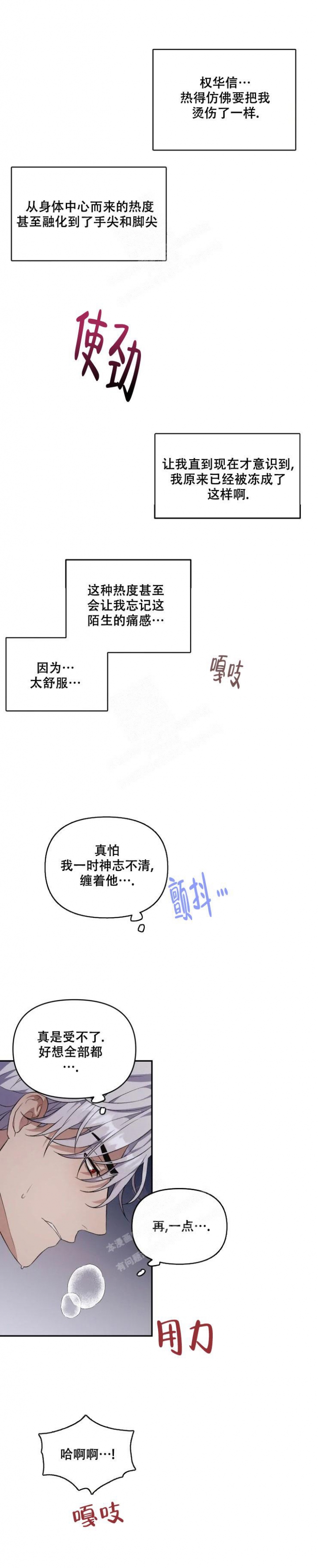 魂梦如寄原唱完整版漫画,第23话1图