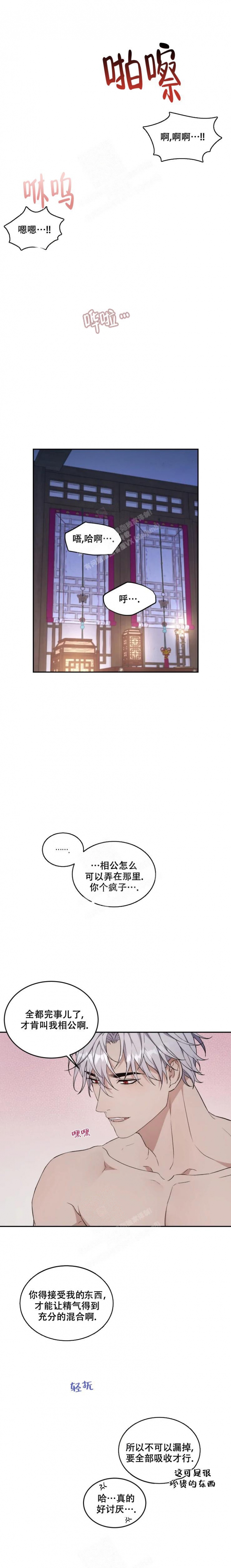 魂梦会汉皇曲词漫画,第24话1图