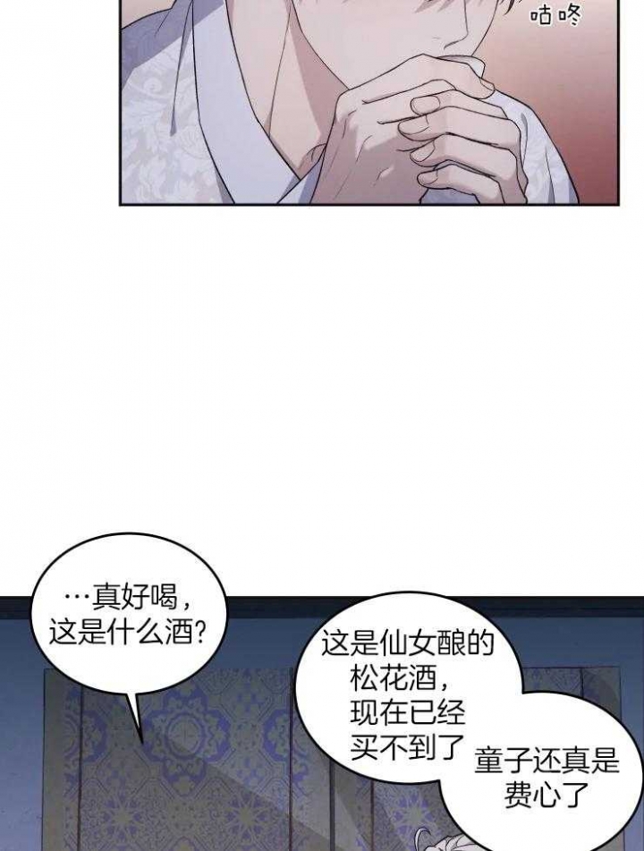 魂梦汉皇漫画,第18话2图