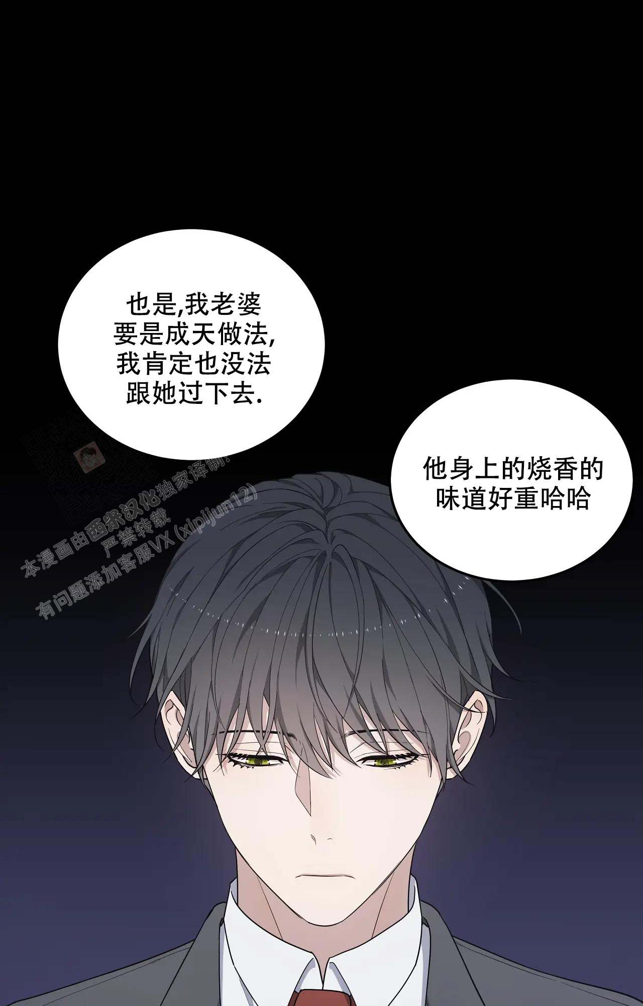 魂梦漫画,第61话2图