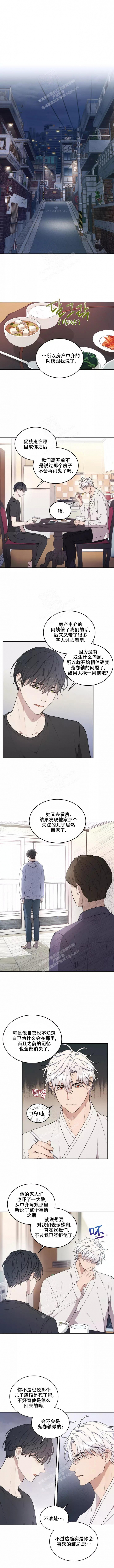 魂梦情深漫画,第45话1图