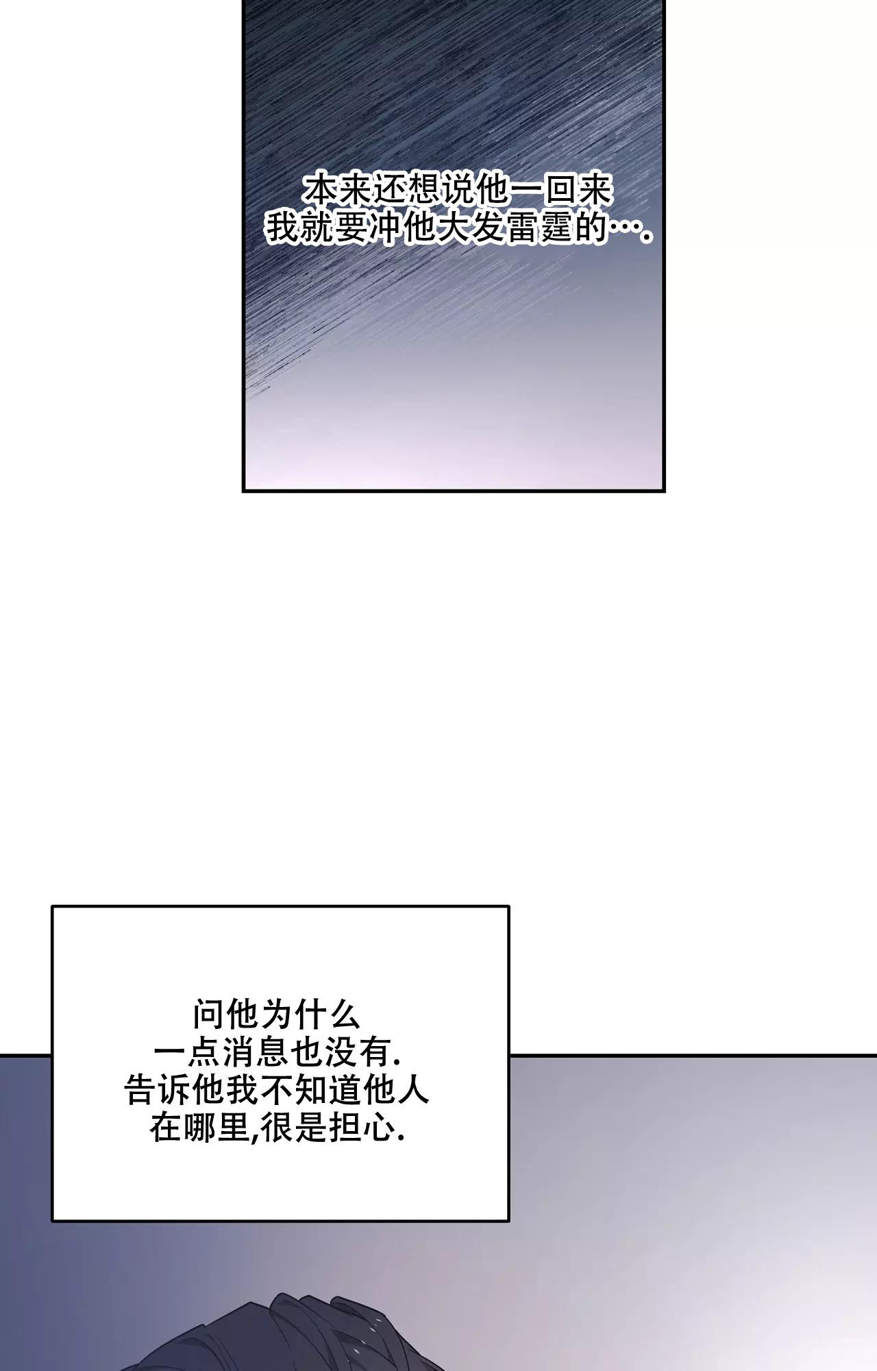 魂梦如寄无法移动漫画,第57话2图