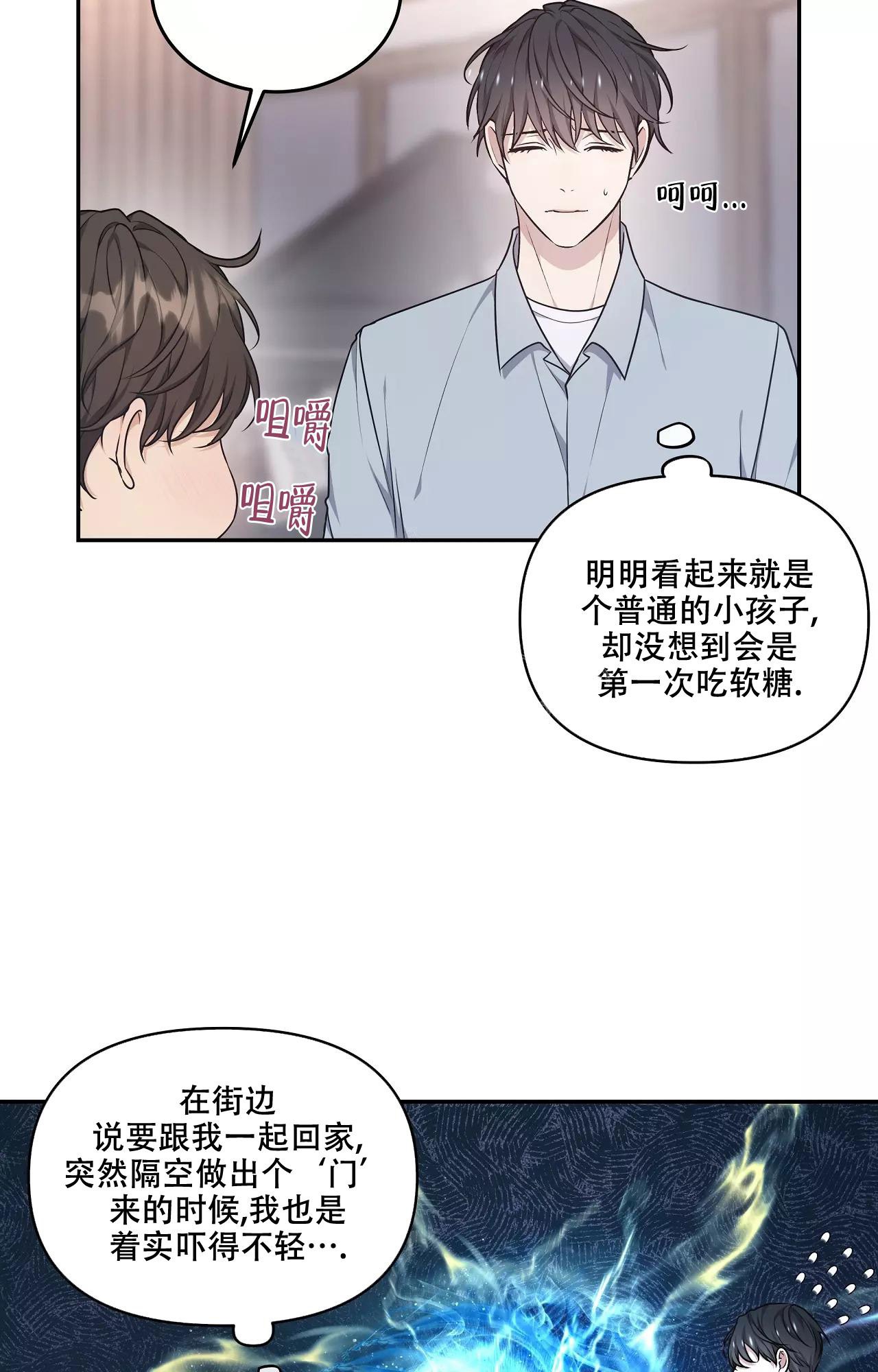 魂梦漫画,第53话2图