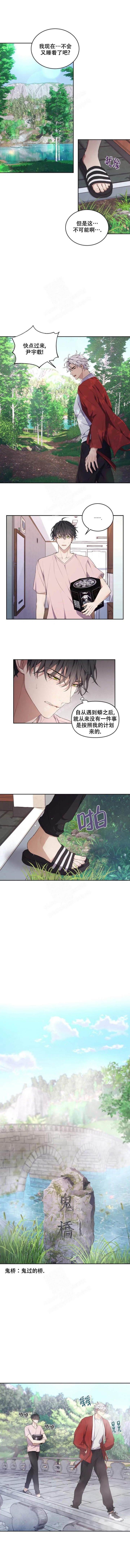 魂梦绕山河彭炽权蒋文端对唱漫画,第14话1图