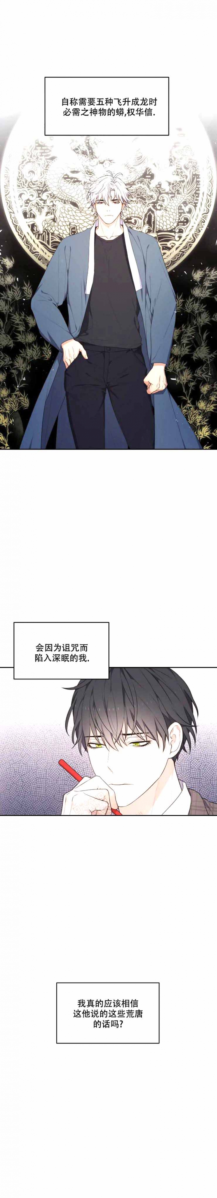 魂梦情深漫画,第4话1图