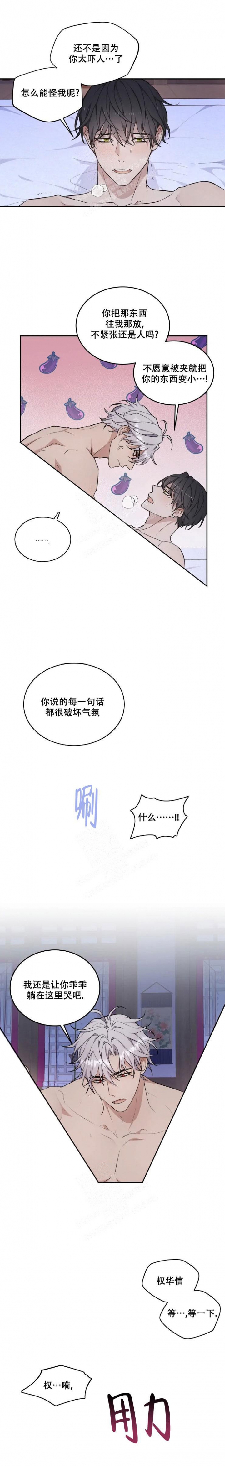 魂梦安漫画,第24话1图