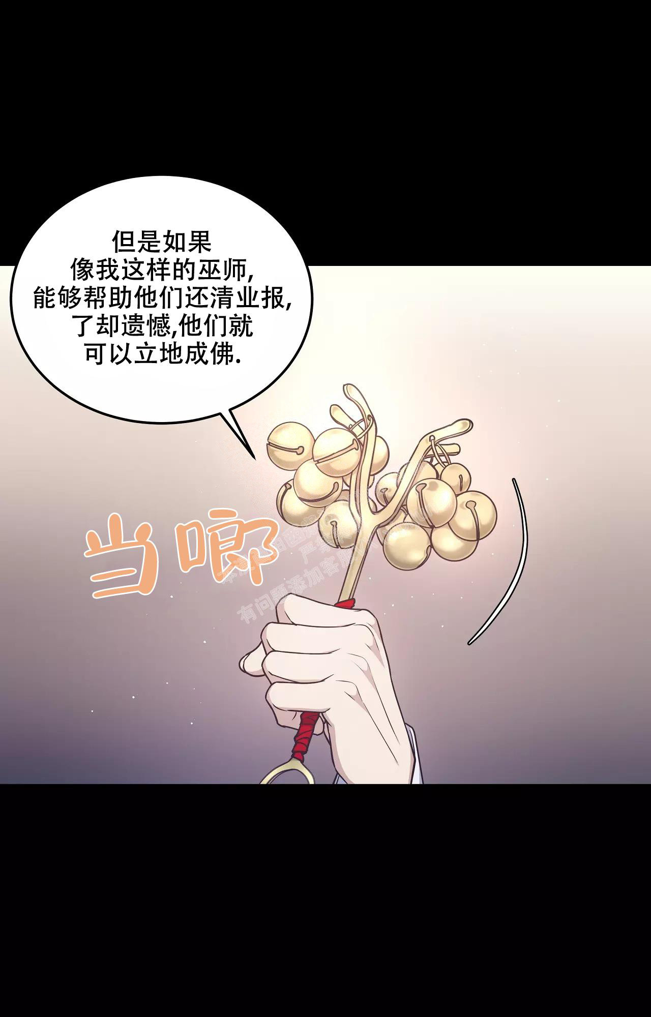 魂梦缭绕漫画,第54话1图