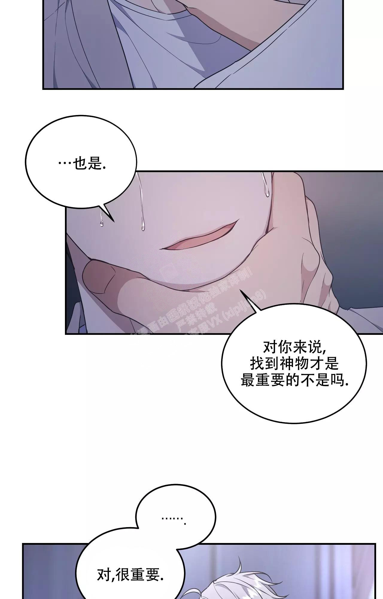 魂梦如寄无法移动漫画,第57话1图