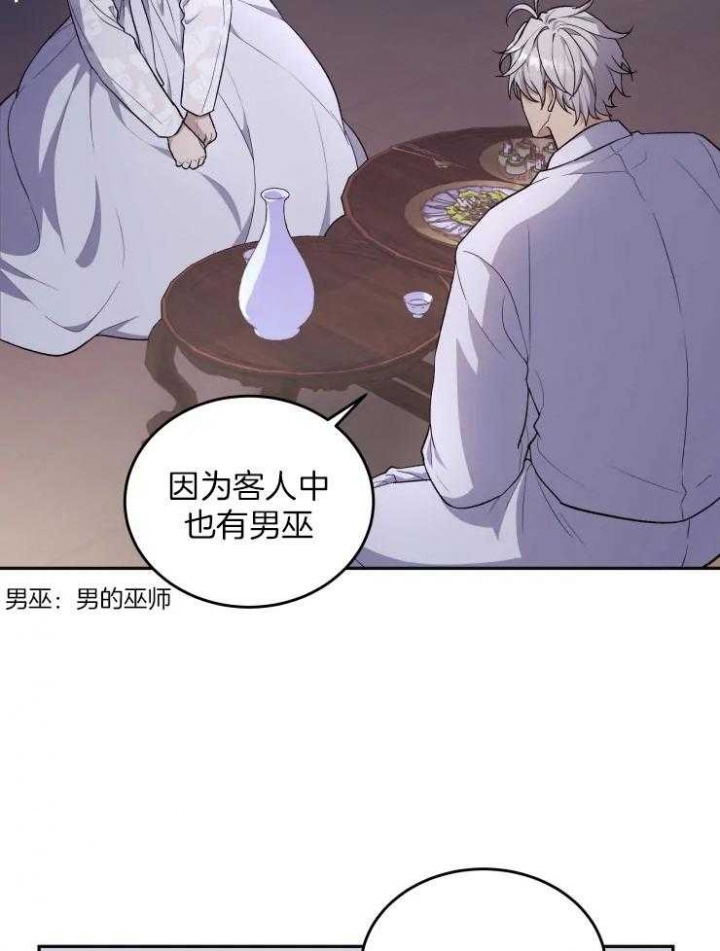 魂梦汉皇漫画,第18话2图