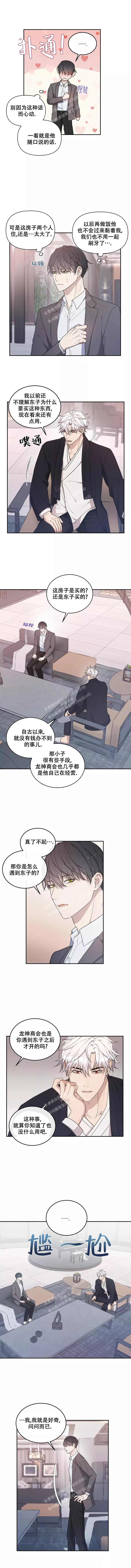 魂梦断的意思漫画,第47话2图